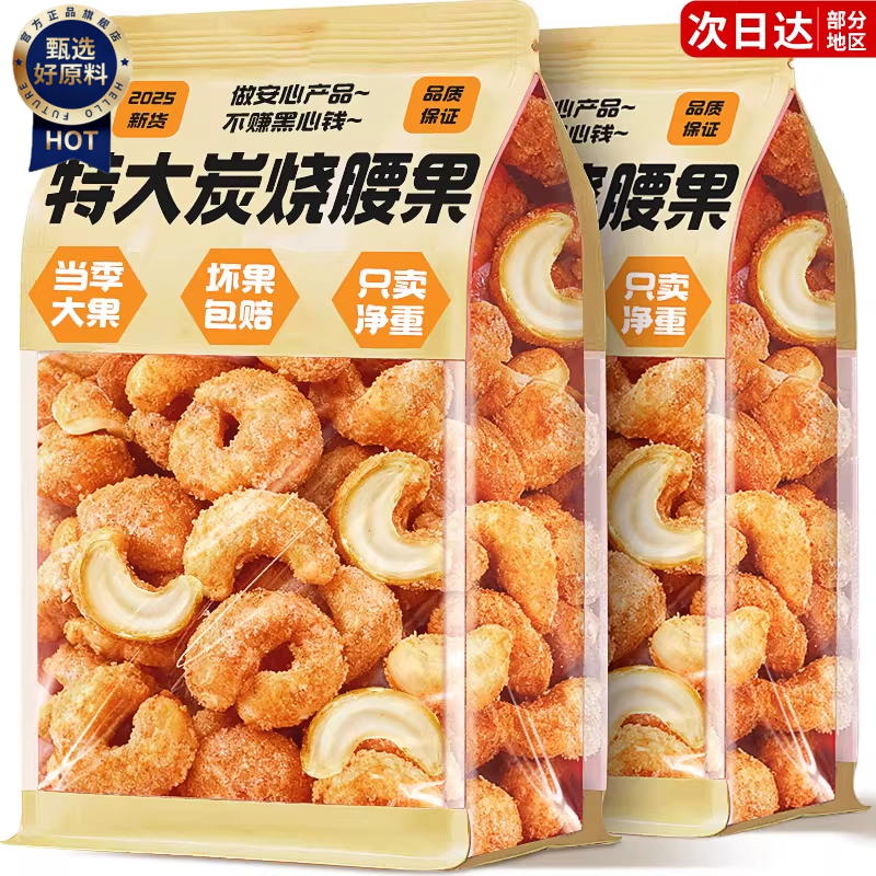 紫皮腰果仁新货大颗粒熟原味炭烤仁年货炒货干果休闲办公零食,零食/坚果/特产,腰果,淘宝优惠券,粉丝福利购,淘宝优惠卷