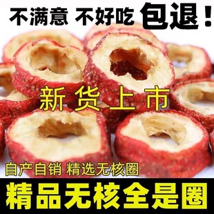 速发山楂干泡水官方旗舰店山楂片干泡水喝 无特级中药材正宗 正品
