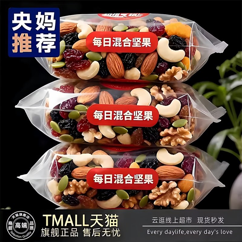 央妈推荐每日坚果官方旗舰店正品每日坚果独立小包装孕妇专用零食,零食/坚果/特产,坚果礼盒,淘宝优惠券,粉丝福利购,淘宝优惠卷