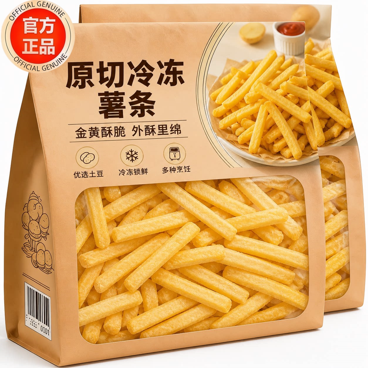 薯条半成品冷冻官方旗舰店加粗薯空气炸锅食材商家用油炸儿童小吃
