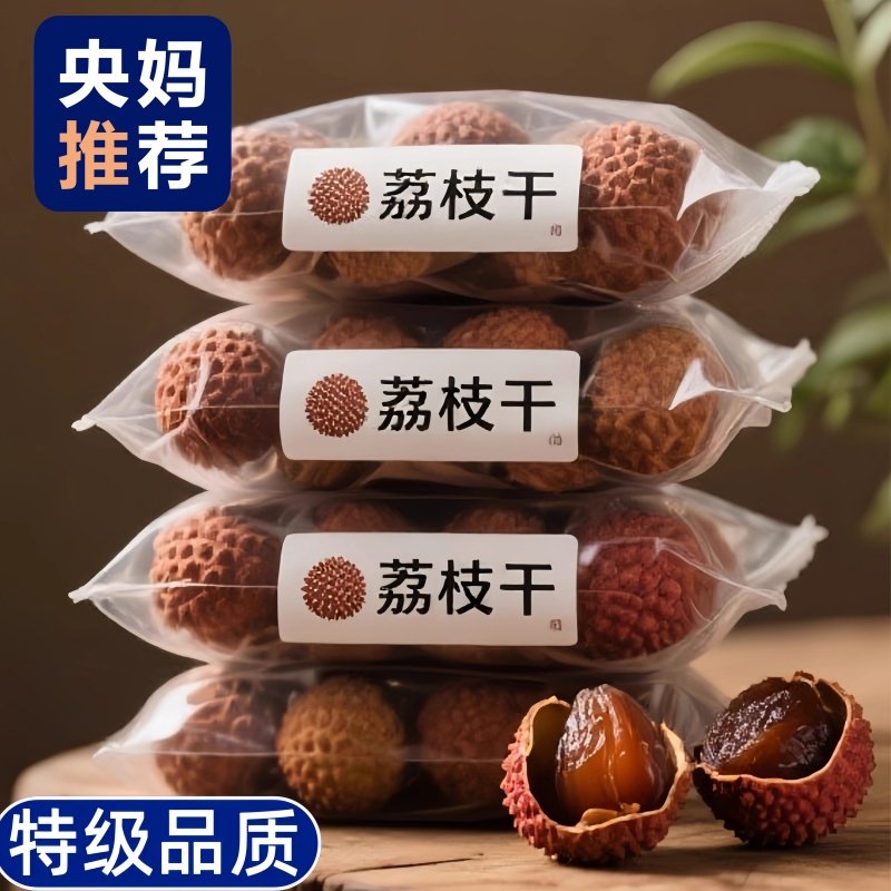 【央妈推荐】岭南荔枝干肉厚核小