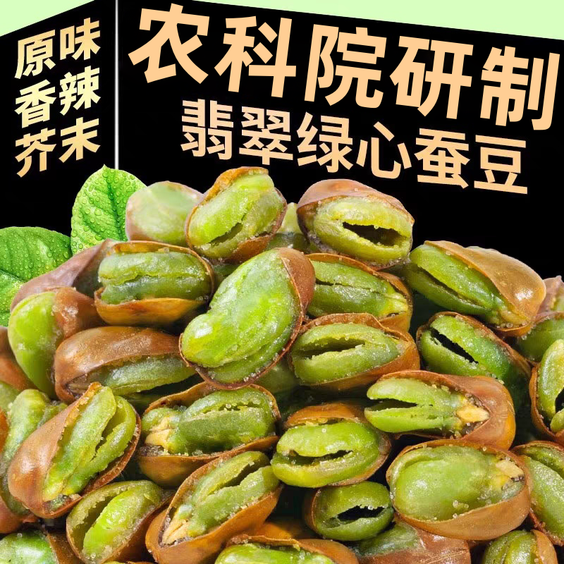 农科院保山绿心蚕豆云南特产带壳香酥原味香辣味炒货小零食下酒菜,零食/坚果/特产,豆类制品,淘宝优惠券,粉丝福利购,淘宝优惠卷