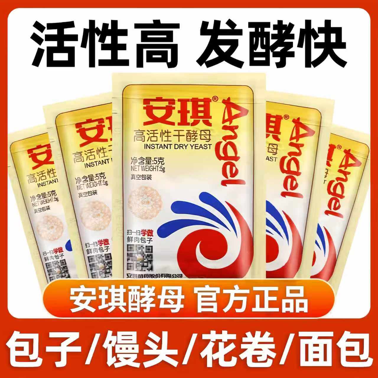 安琪酵母粉正品官方旗舰店发酵粉安琪耐高糖酵母馒头包子家用专用