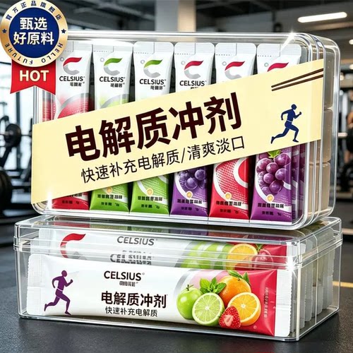 电解质冲剂官方旗舰店运动饮料粉0糖0卡健身葡萄糖跑步无糖补水