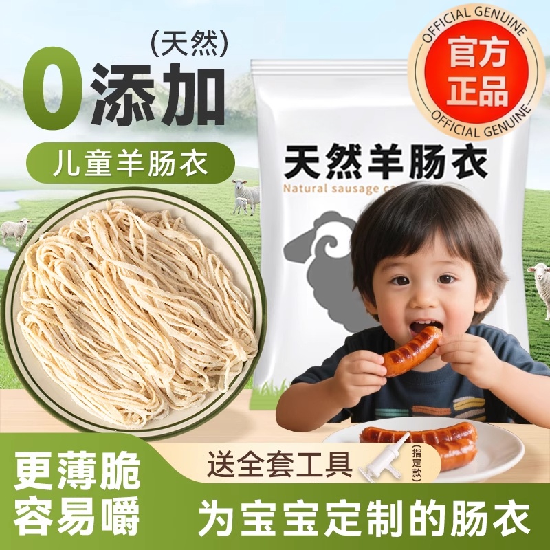 天然羊肠衣灌香肠家用儿童食品级