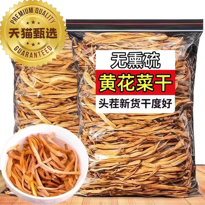 【鲜黄花菜】无硫新货农家自晒