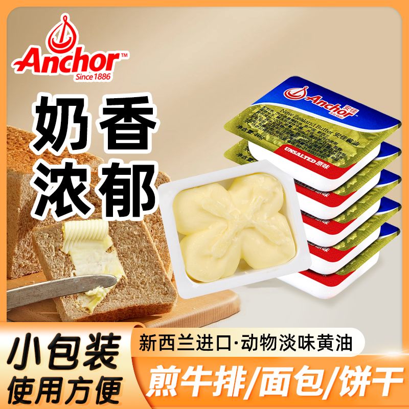 【新西兰进口】安佳动物黄油粒