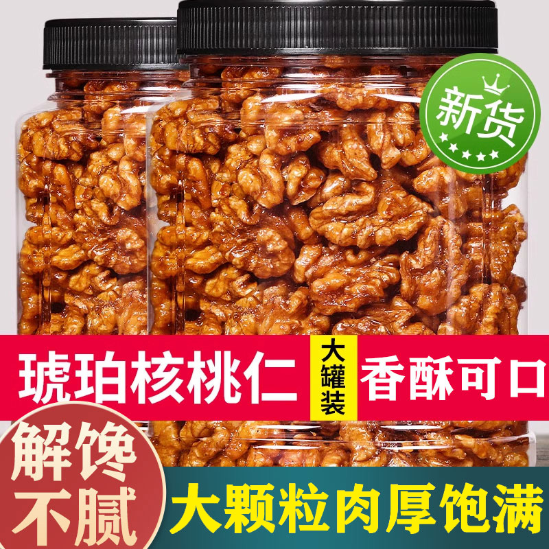 琥珀核桃仁2025年新货新鲜野生烘焙儿童小零食大全干果零食熟坚果