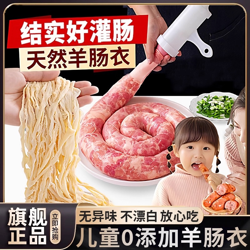 天然羊肠衣灌香肠家用儿童食品级