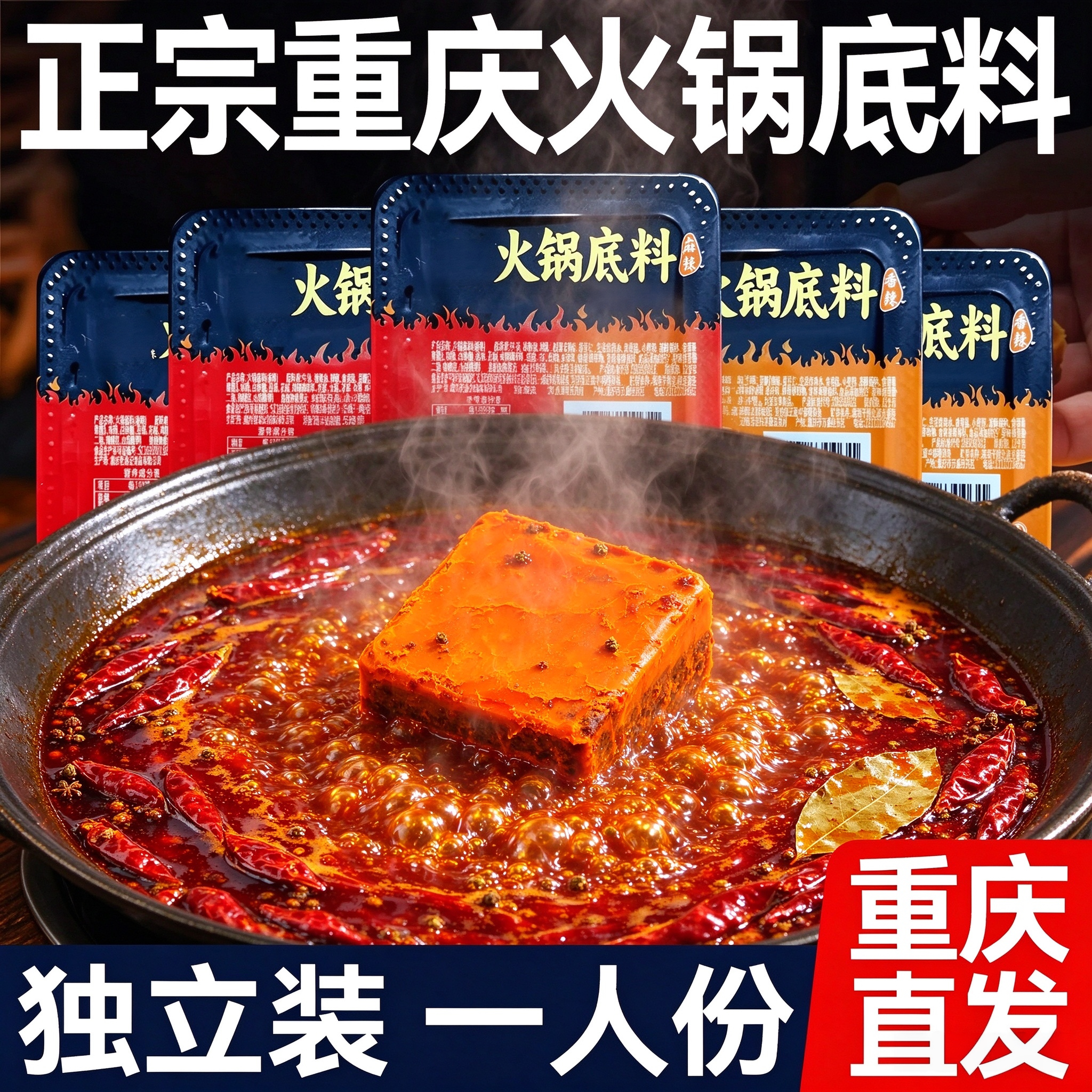 正宗重庆火锅底料独立包装正宗牛油调料家用麻辣烫专用小块一人吃