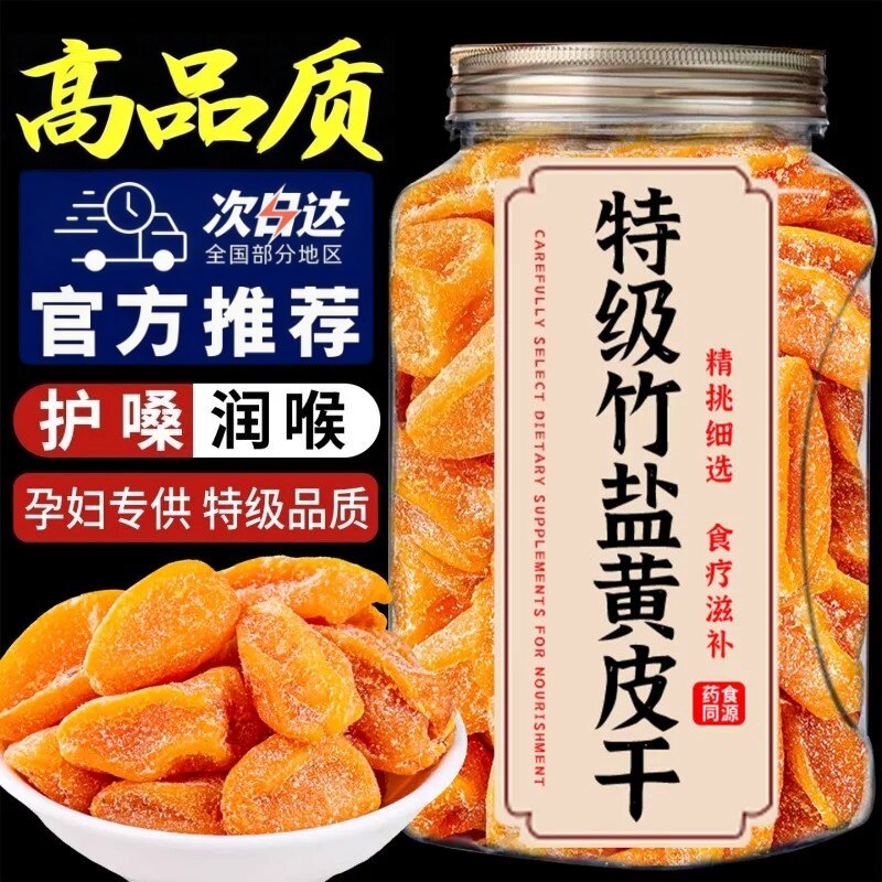 黄皮干旗舰店咸甘广东特产竹盐黄皮干原味泡水果脯凉果纯手工蜜饯