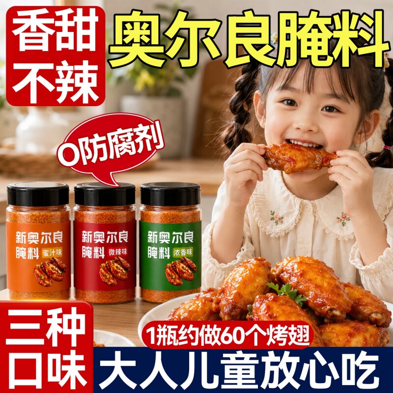 新奥尔良腌制料儿童炸鸡烤鸡翅鸡排鸡腿腌料蜜汁调料官方旗舰店