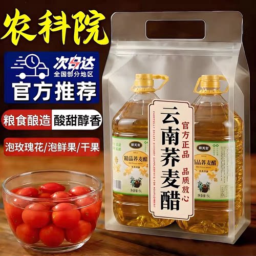 正宗荞麦醋官方旗舰店精品云南曲靖荞麦醋0添加纯粮酿造有机认证