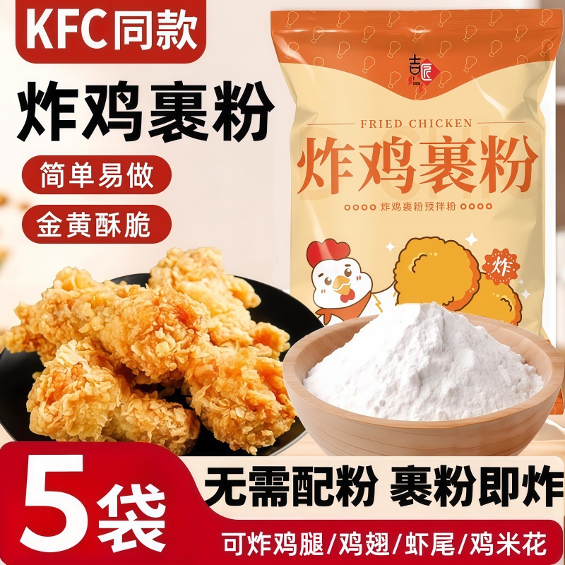 炸鸡裹粉脆皮家用炸鸡粉酥脆炸粉