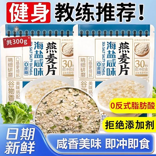 【央妈推荐】健康0添加海盐燕麦