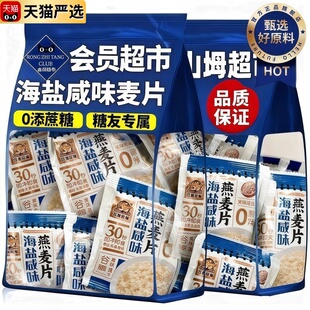 海盐咸味燕麦片早餐即食冲饮官方旗舰店无糖低脂高钙糖尿人专用