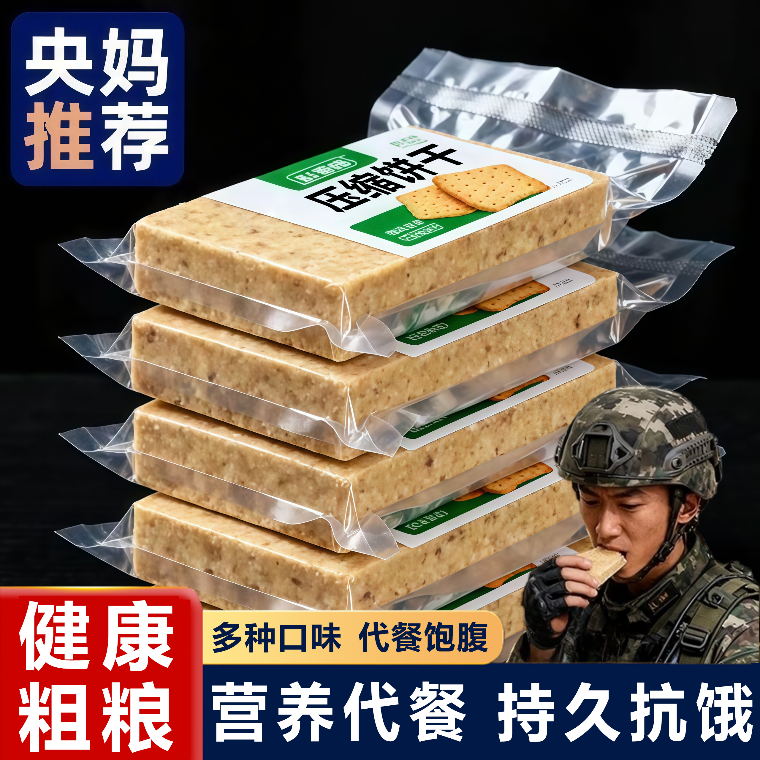 军粮压缩饼干军粮正品保质期10年