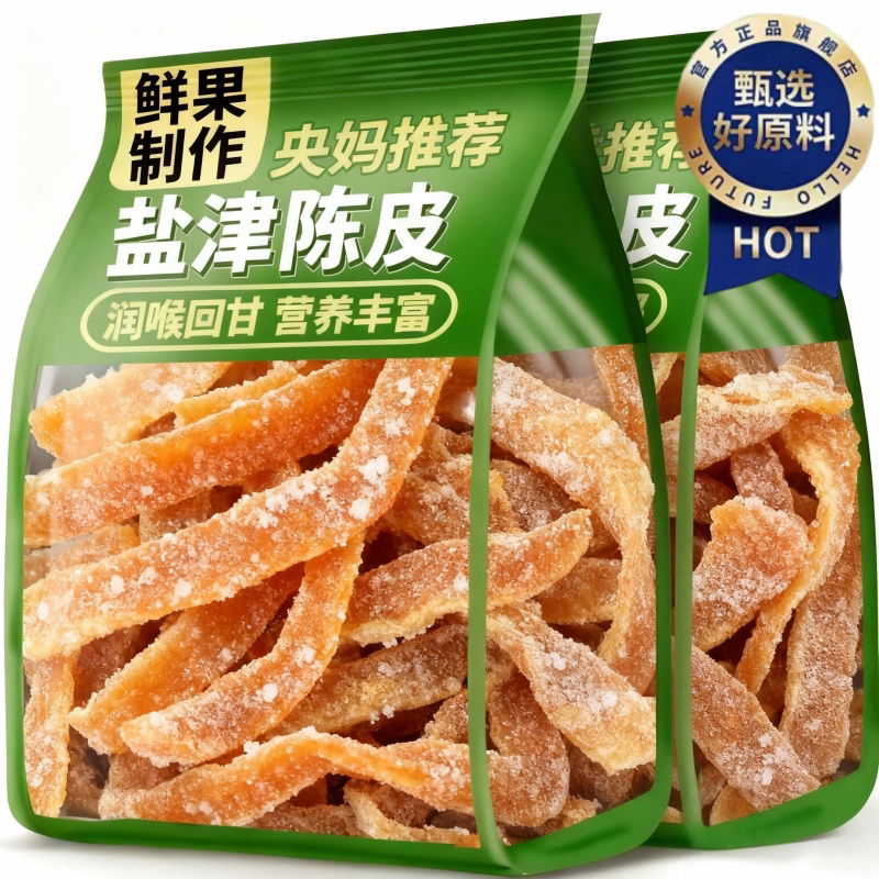 九制盐津陈皮500g袋装甘草老陈皮干橘子皮丁香桔皮即食蜜饯小零食