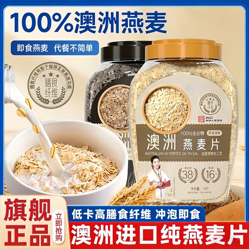正宗特级燕麦片官方旗舰店进口燕麦片原料1Kg桶免煮即食燕麦早餐,咖啡/麦片/冲饮,纯燕麦片,淘宝优惠券,粉丝福利购,淘宝优惠卷