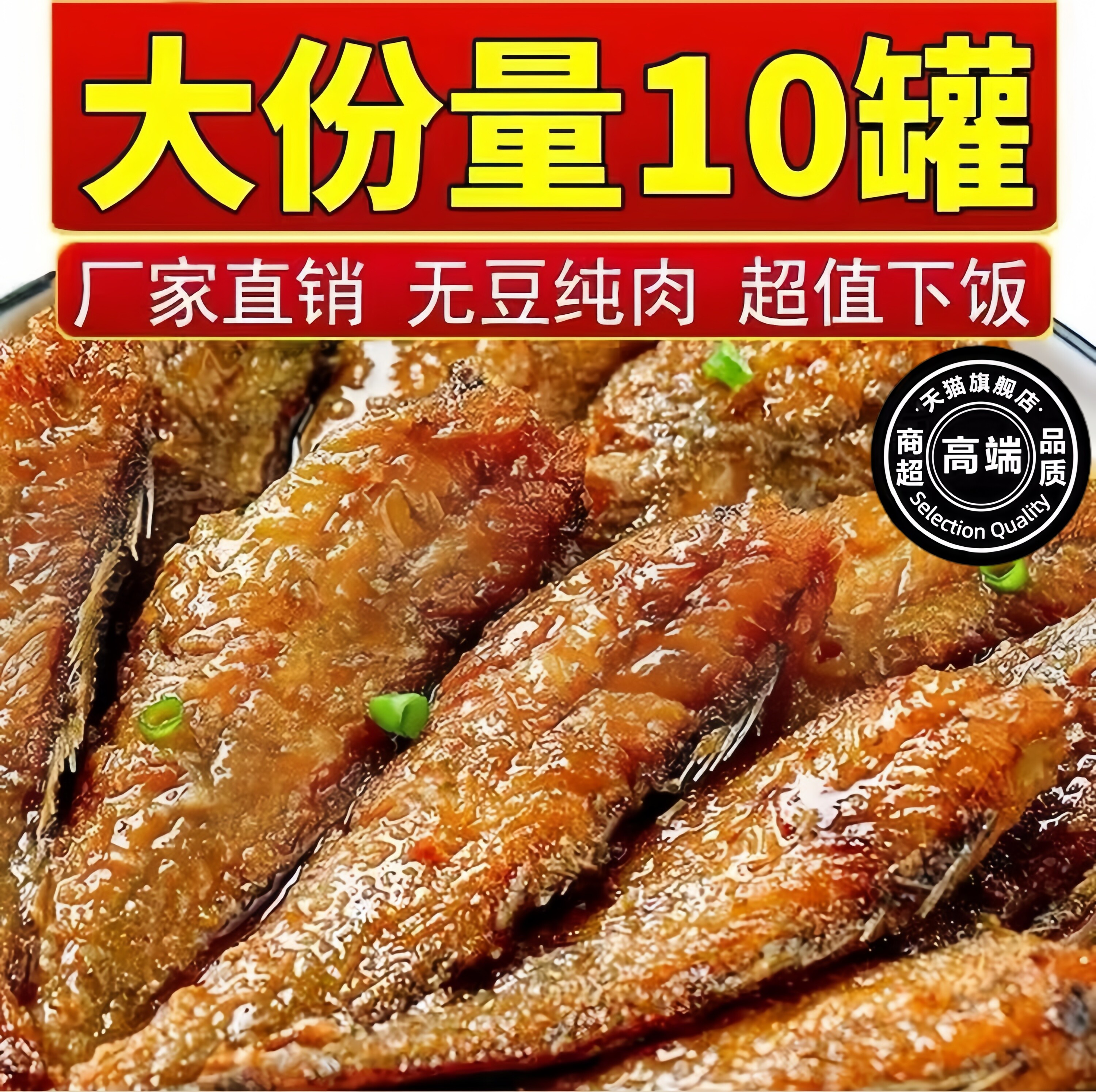 渤海湾五香即食黄花鱼罐头图片