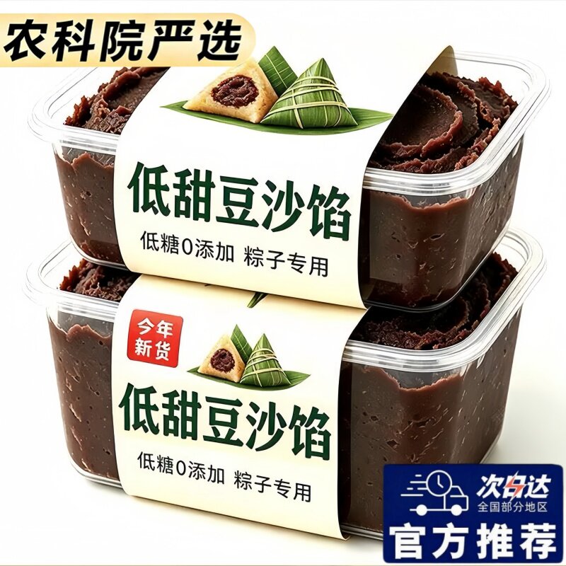 豆沙馅0添加无糖低红豆沙官方旗舰店纯手工包粽子馅料烘焙家商用