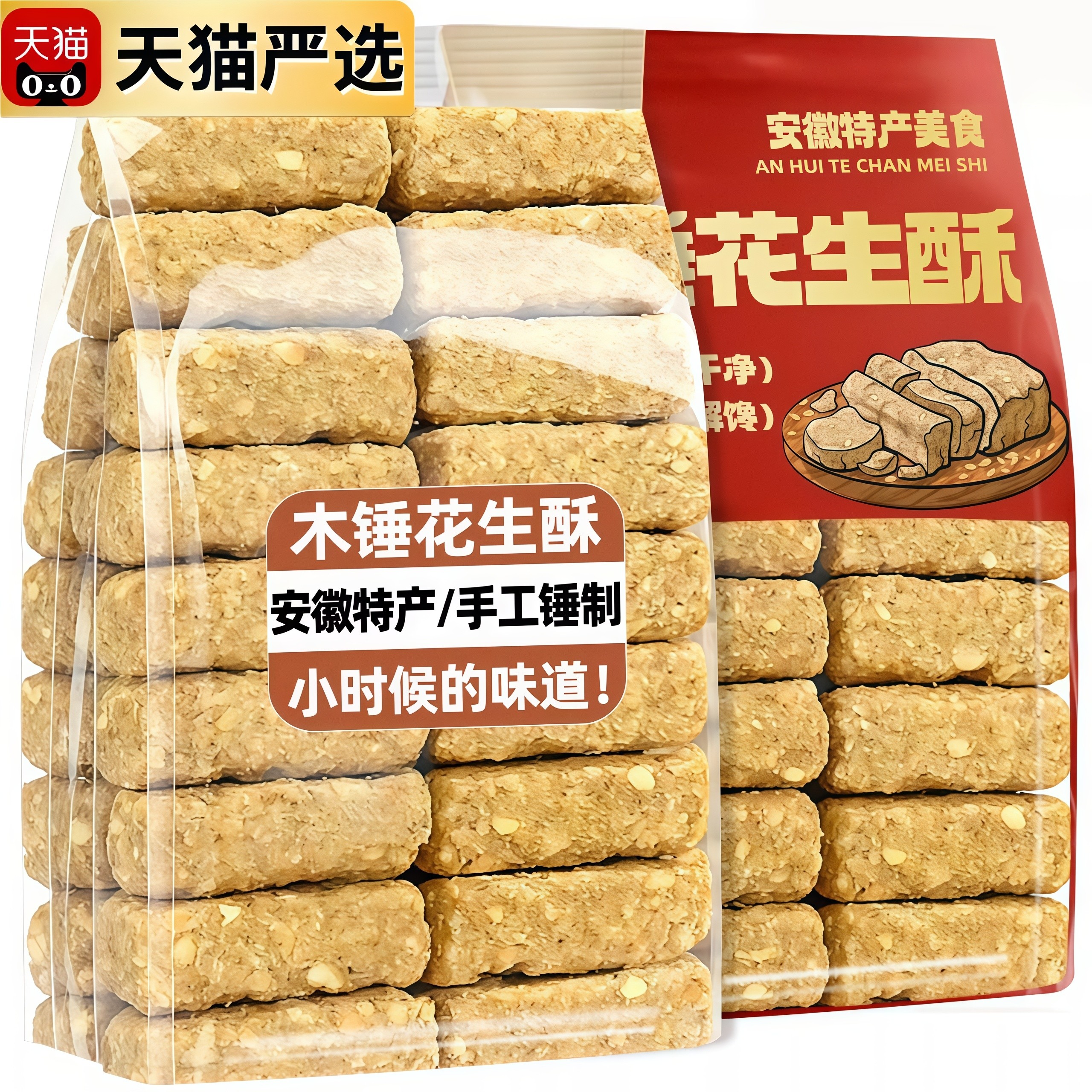 安徽特产正宗巢湖传统老式木锤花生酥无糖精添加木棰糕点零食小吃,零食/坚果/特产,酥糖,淘宝优惠券,粉丝福利购,淘宝优惠卷