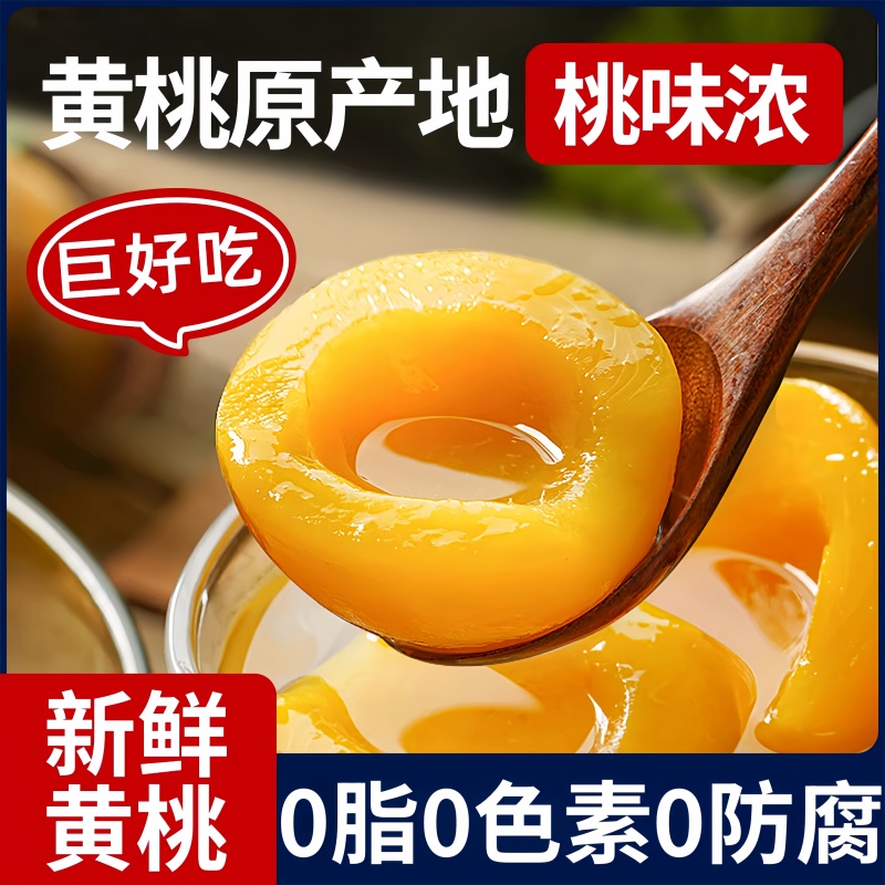 【央妈推荐！】糖水黄桃罐头