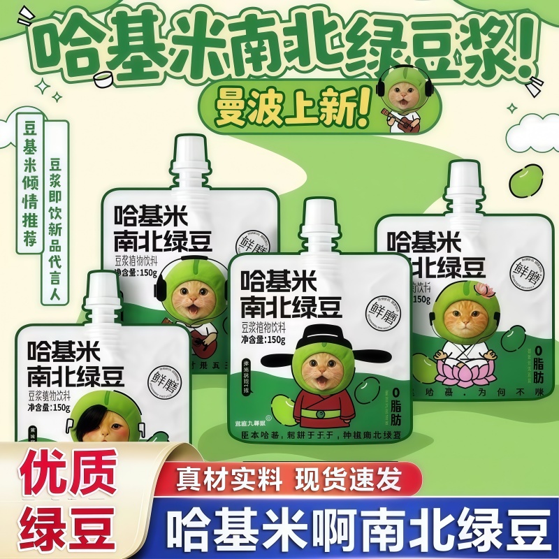 哈基米南北绿豆浆官方旗舰店绿豆曼波豆浆营
