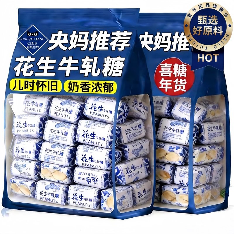 花生牛轧糖老式传统奶香浓郁童年怀旧零食奶糖喜糖休闲零食糖果,零食/坚果/特产,传统糖果,淘宝优惠券,粉丝福利购,淘宝优惠卷