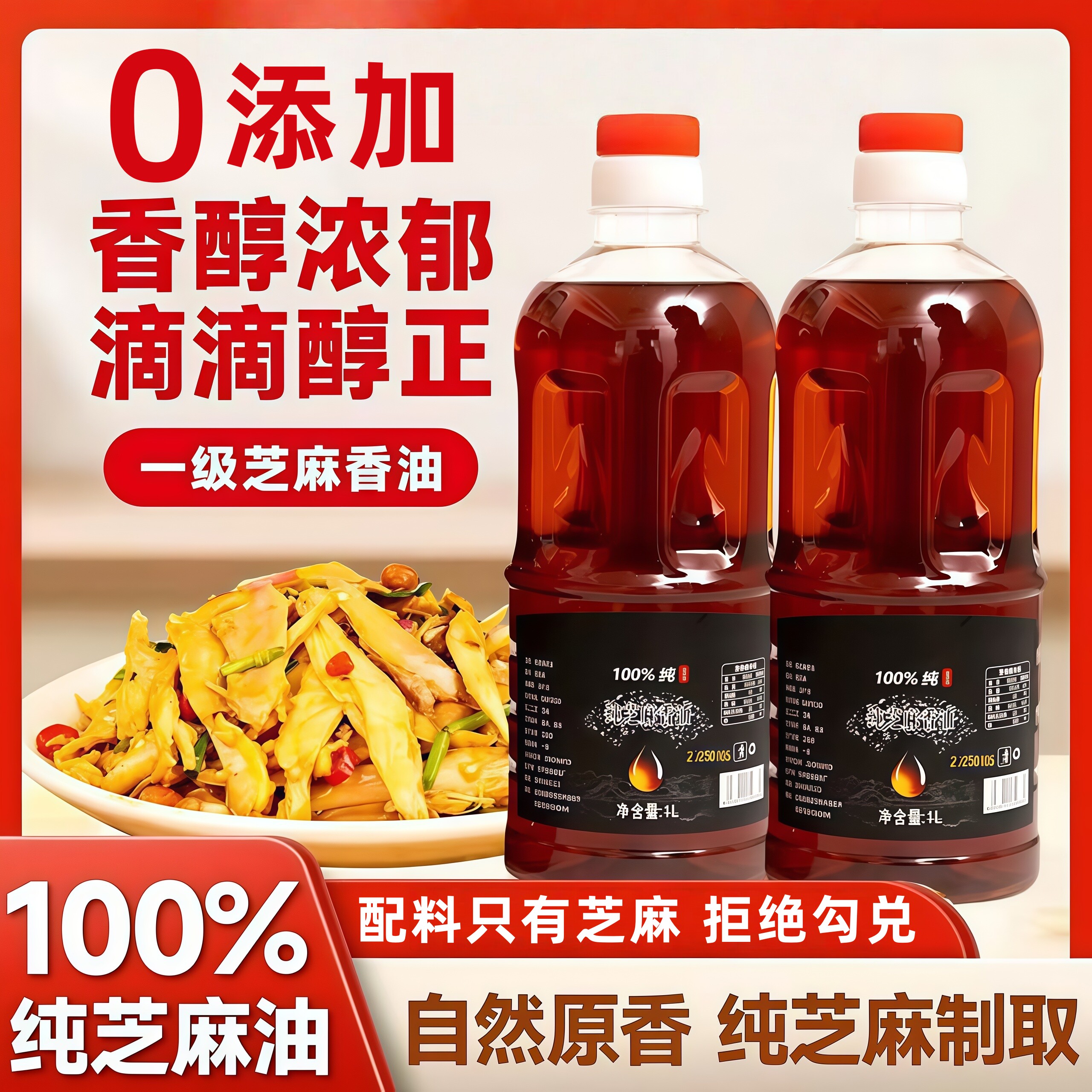 拒绝勾兑！正宗古法生榨黑芝麻油