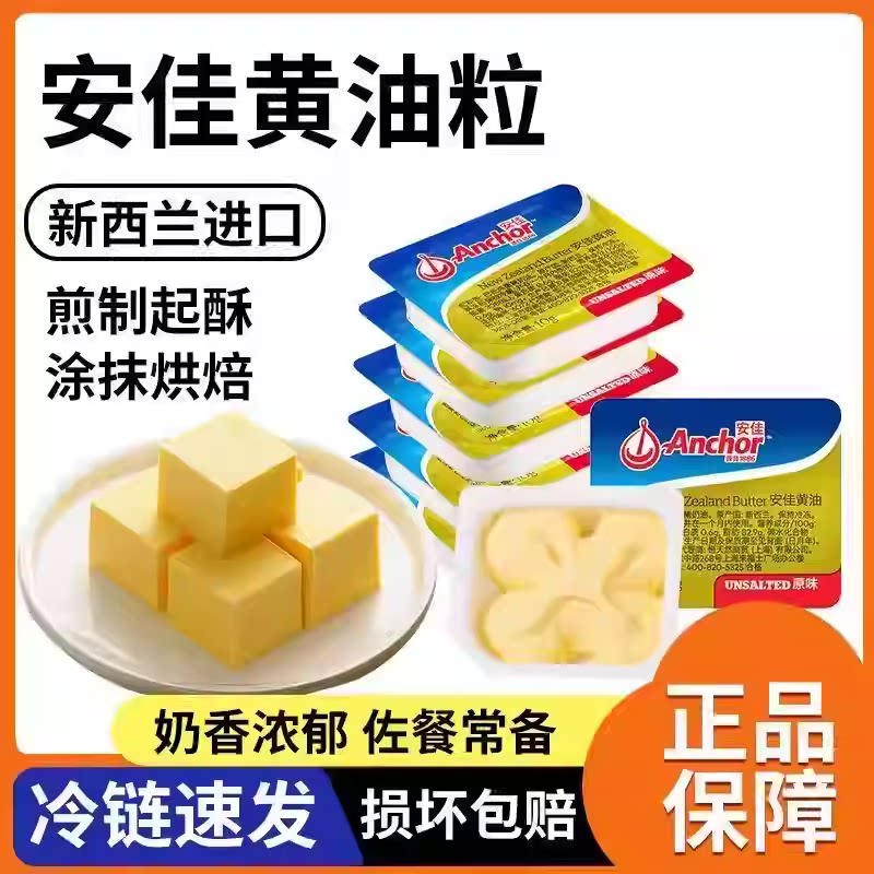 安佳淡味黄油进口烘焙牛排面包曲奇雪花酥饼干材料动物家用商超款