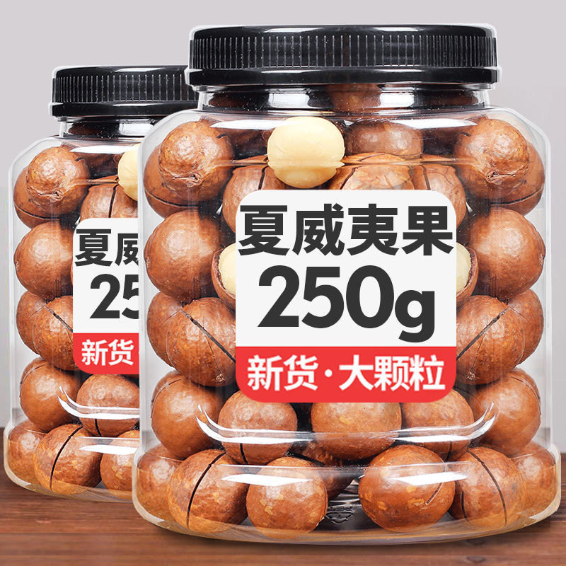 现货【万人囤】夏威夷果新货奶油味散装送开口器坚果大颗粒连罐重