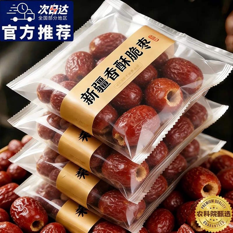 脆枣无核酥脆香酥去核红枣官方旗舰店新疆特产嘎嘣脆小包装零食