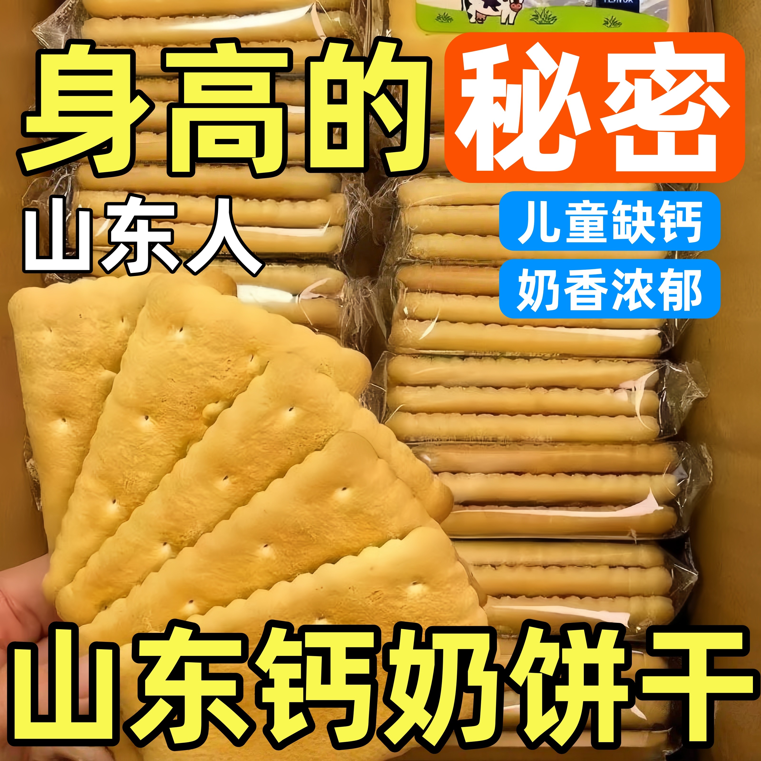 青岛钙奶饼干官方旗舰店70年代山东钙奶饼干奶钙饼干儿童高钙饼干