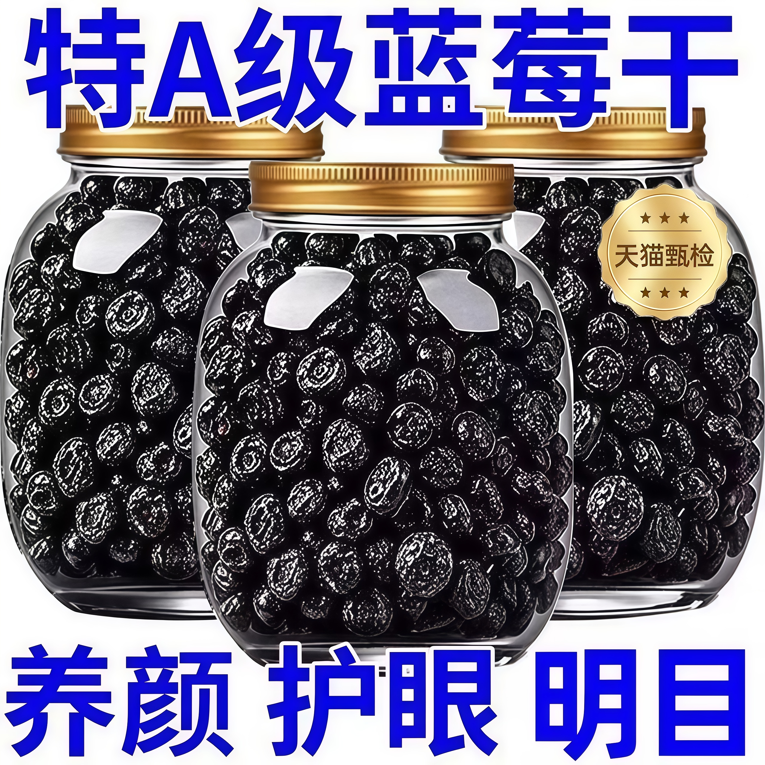 长白山野生蓝莓干无添加防腐剂蜜饯果大兴安岭大颗粒烘培零食旗舰