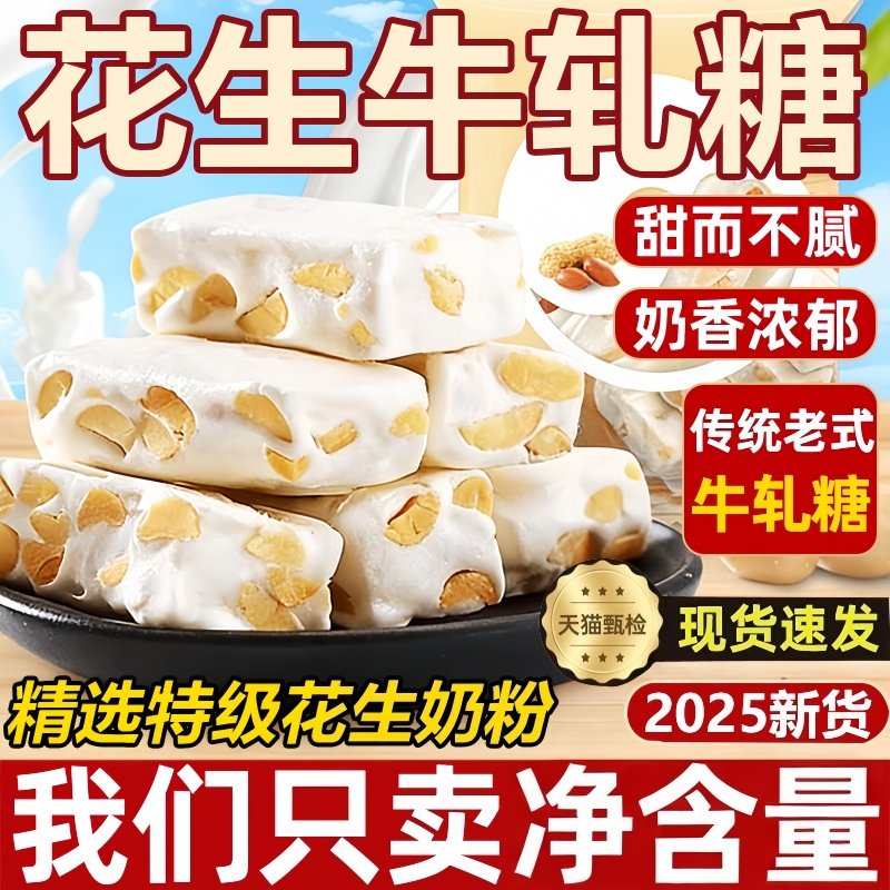 花生牛轧糖老式传统奶香浓郁童年怀旧零食奶糖喜糖休闲零食糖果,零食/坚果/特产,传统糖果,淘宝优惠券,粉丝福利购,淘宝优惠卷