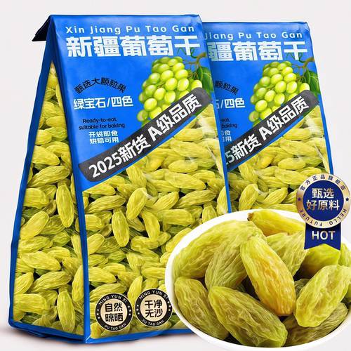 新疆吐鲁番红香妃免洗葡萄干