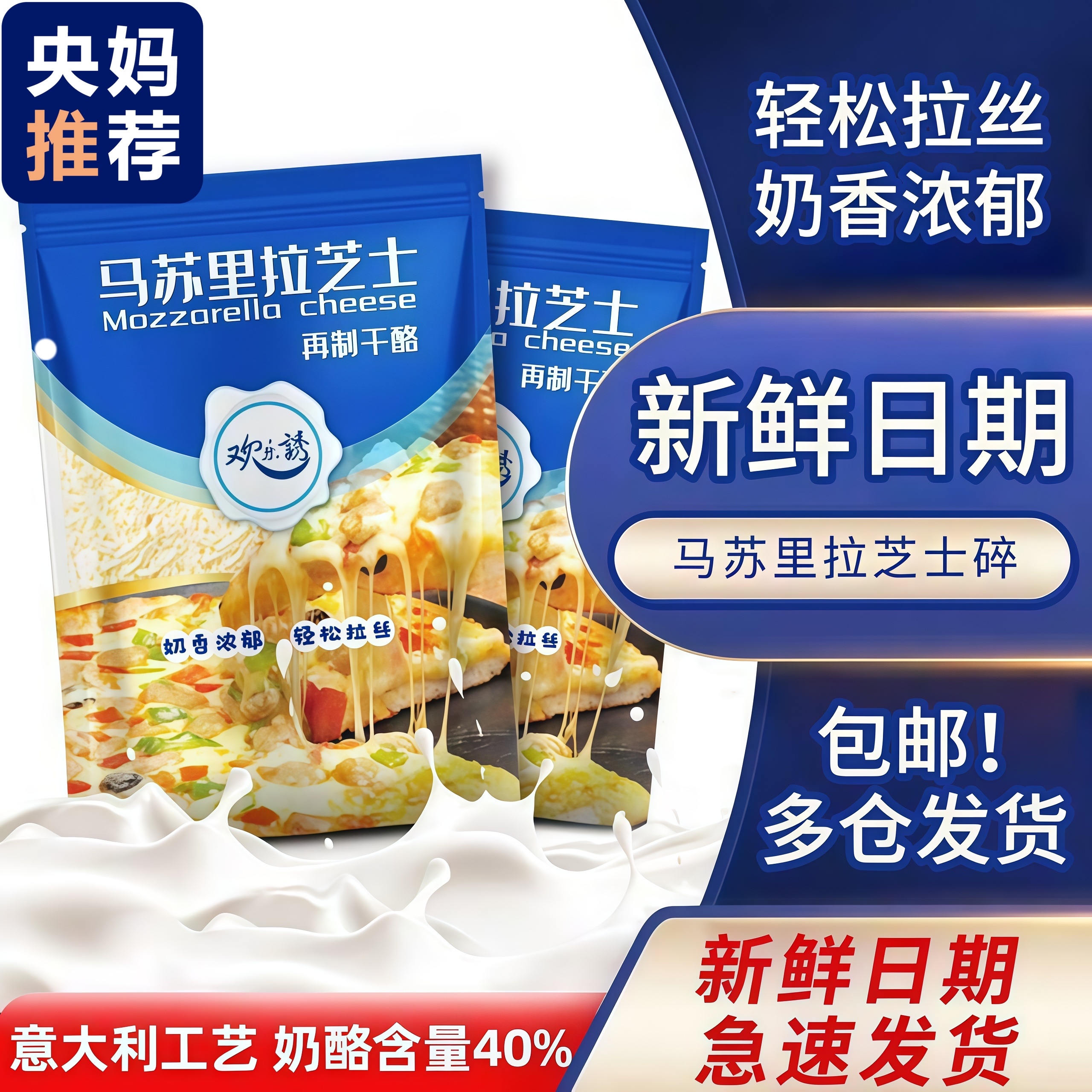 妙可蓝多马苏里拉拉丝芝士碎