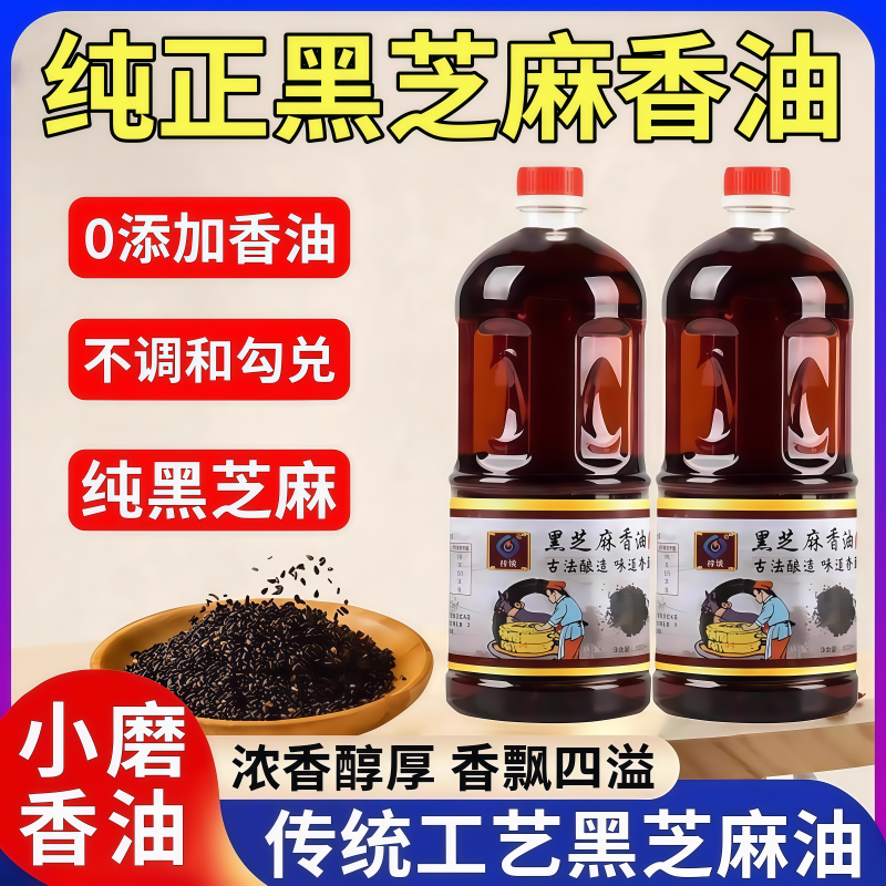 农科院香油芝麻油纯正黑芝麻油小磨香油正宗
