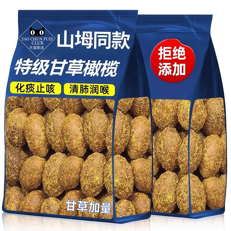 山坶特级甘草橄榄广东潮汕特产