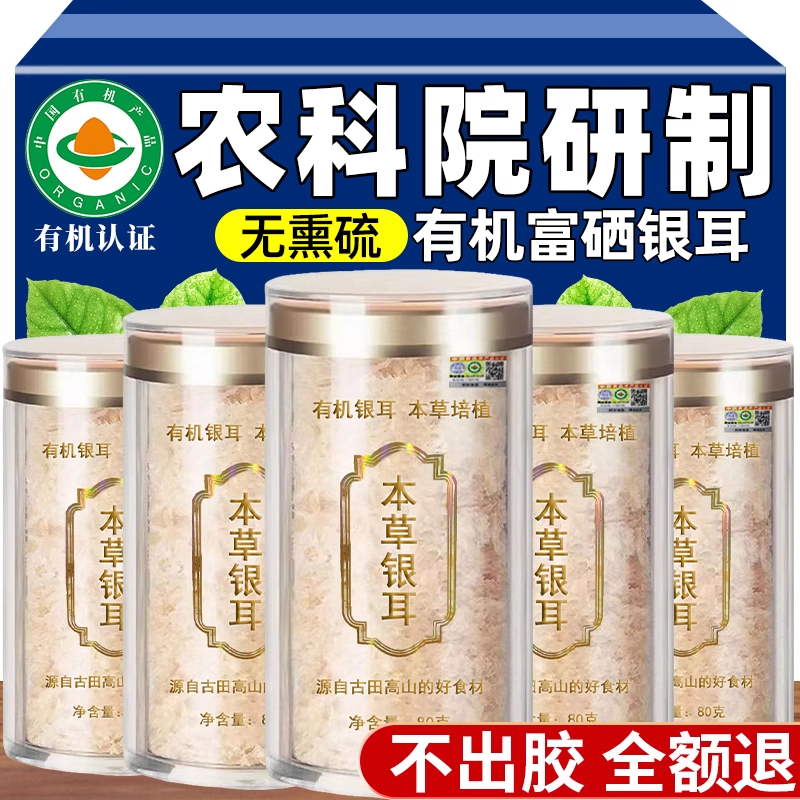 有机认证富硒银耳易出胶古田直发