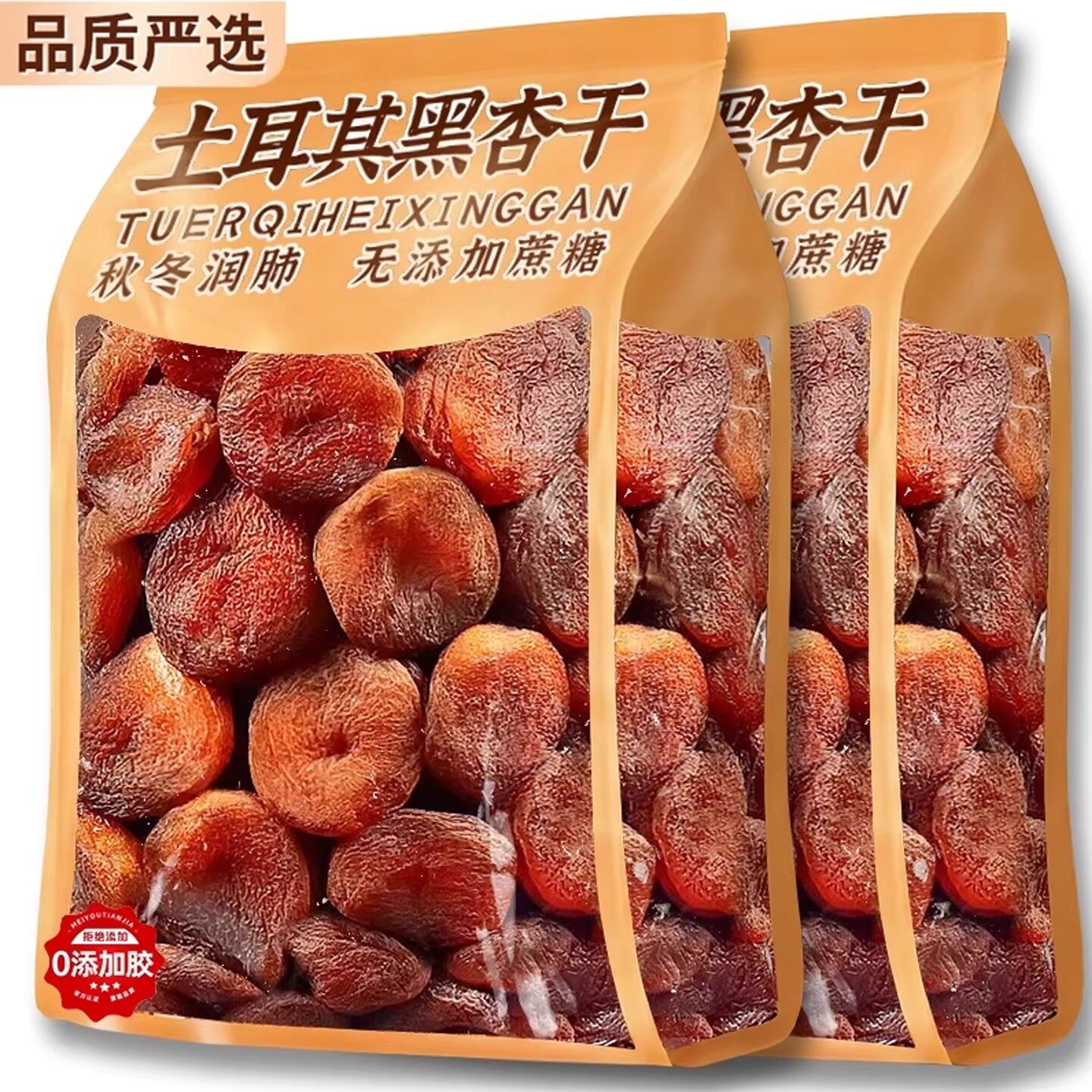 胖超市东来土耳其进口黑杏干无核大果无添加蔗糖杏干杏肉果脯健康