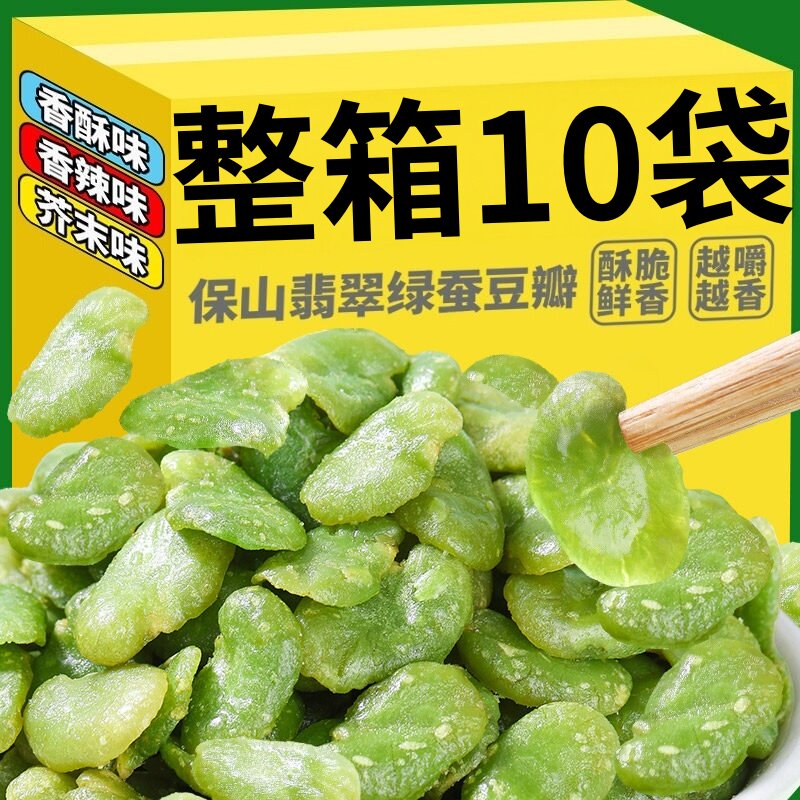 绿心蚕豆瓣香酥云南保山豆子类零食炒货盐青原味芥末去皮油炸年货