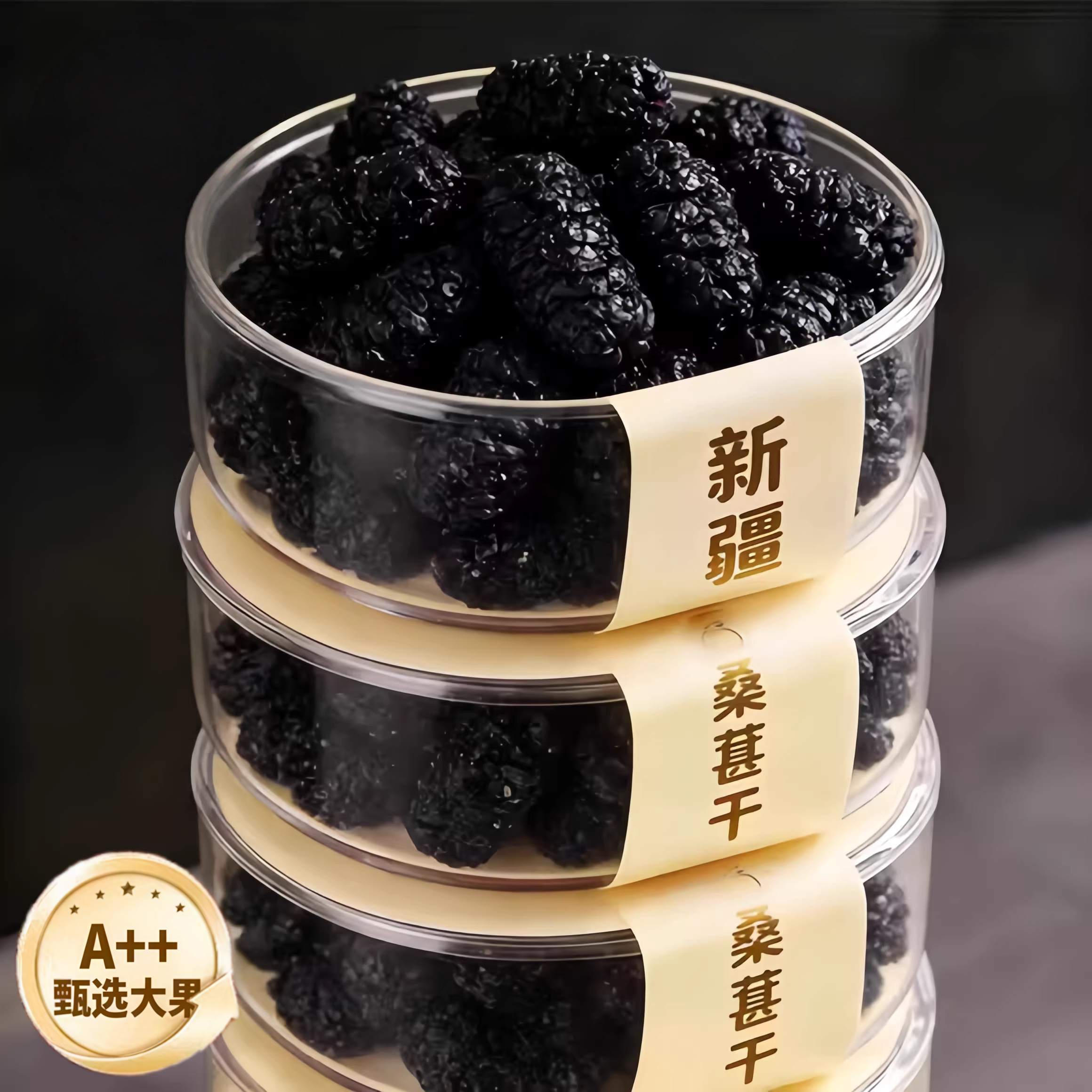 农科院有机黑桑葚干官方旗舰店新疆桑葚干黑桑椹特级泡水0糖0添加