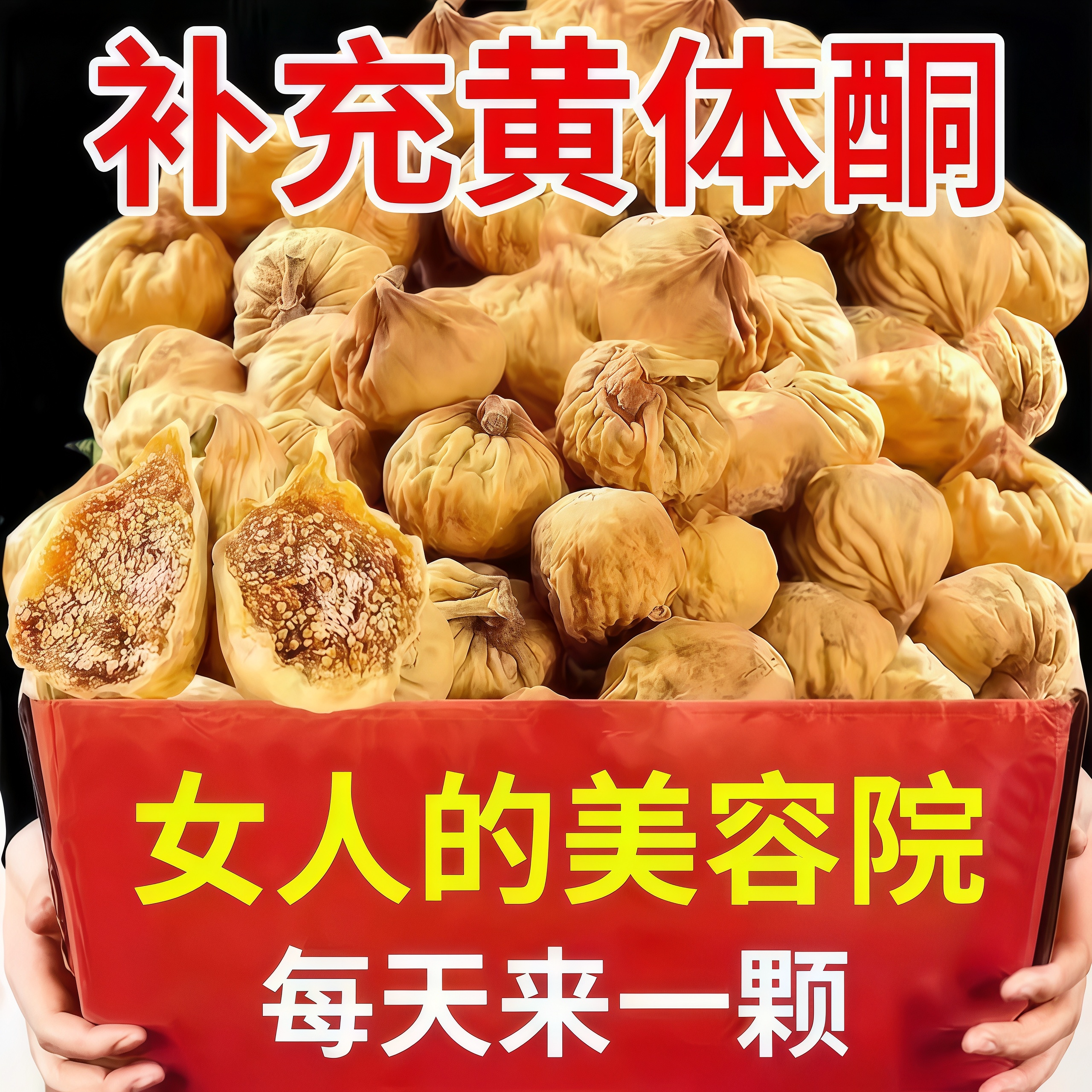 农科院新疆三蒸三晒无花果干无糖无添加孕妇即食特大果黄体酮零食