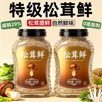【松茸鲜】不添加任何科技狠活