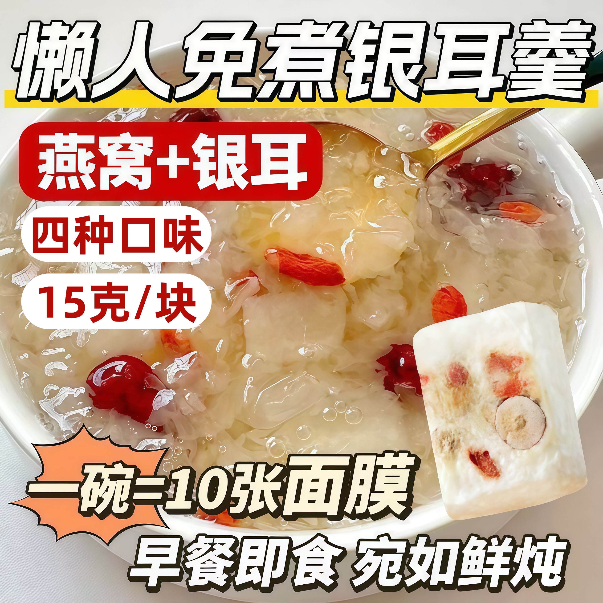 独立包装银耳羹冲泡即食旗舰店