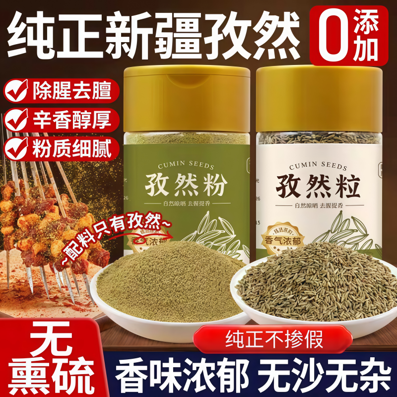 新疆正宗纯正孜然粉半粒颗粒粗粉烧烤调料撒