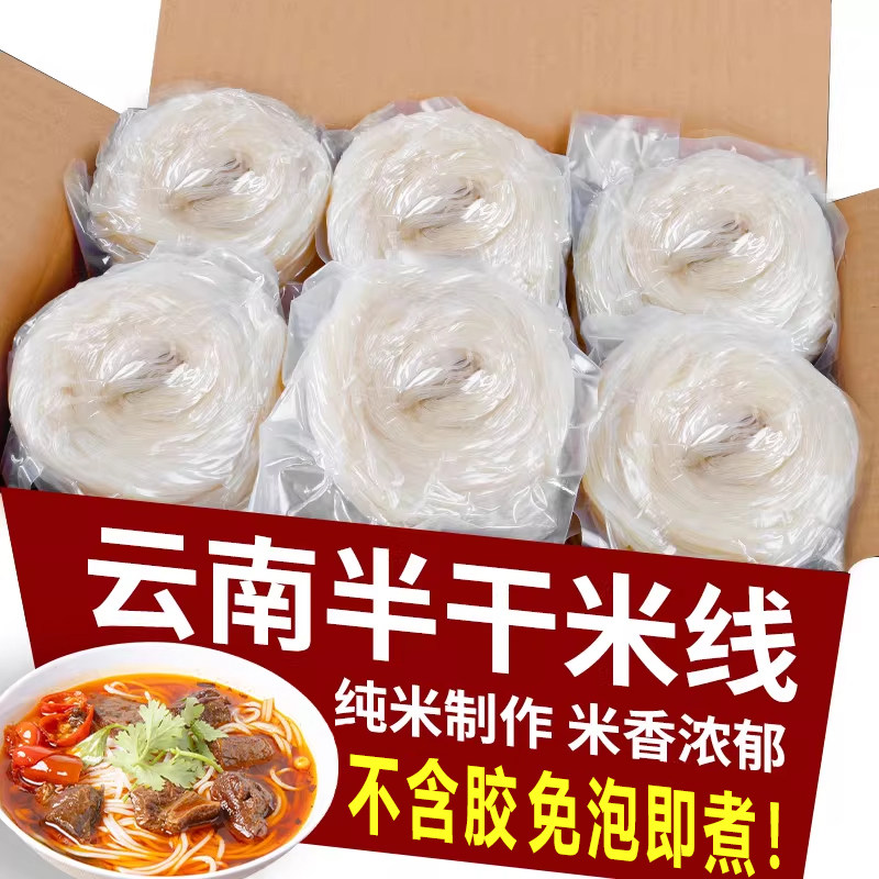央妈推荐正宗云南干米线官方旗舰店无添加纯手工过桥米线粗细米粉,粮油调味/速食/干货/烘焙,方便米线/米粉,淘宝优惠券,粉丝福利购,淘宝优惠卷