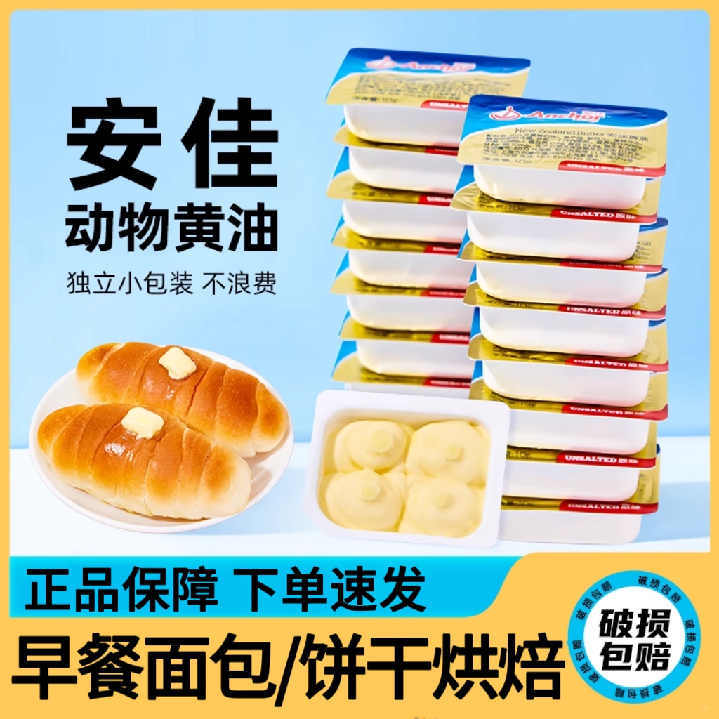 安佳黄油粒10g小包装家用煎牛排